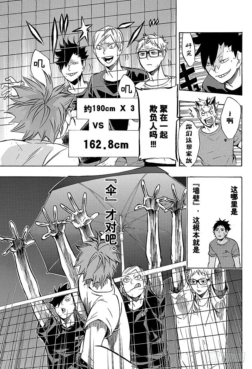 第91话 VS『伞』 第15页