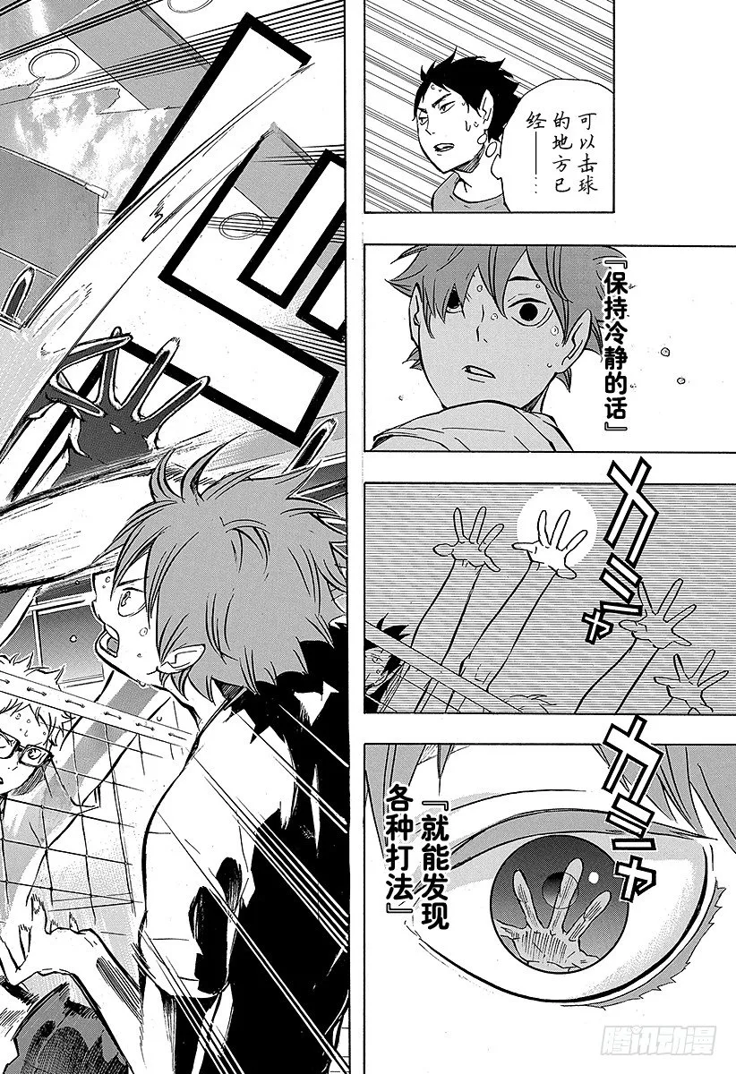 第91话 VS『伞』 第16页