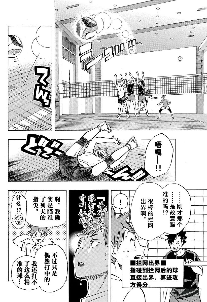 第91话 VS『伞』 第18页