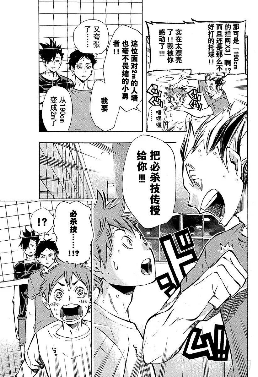 第91话 VS『伞』 第19页