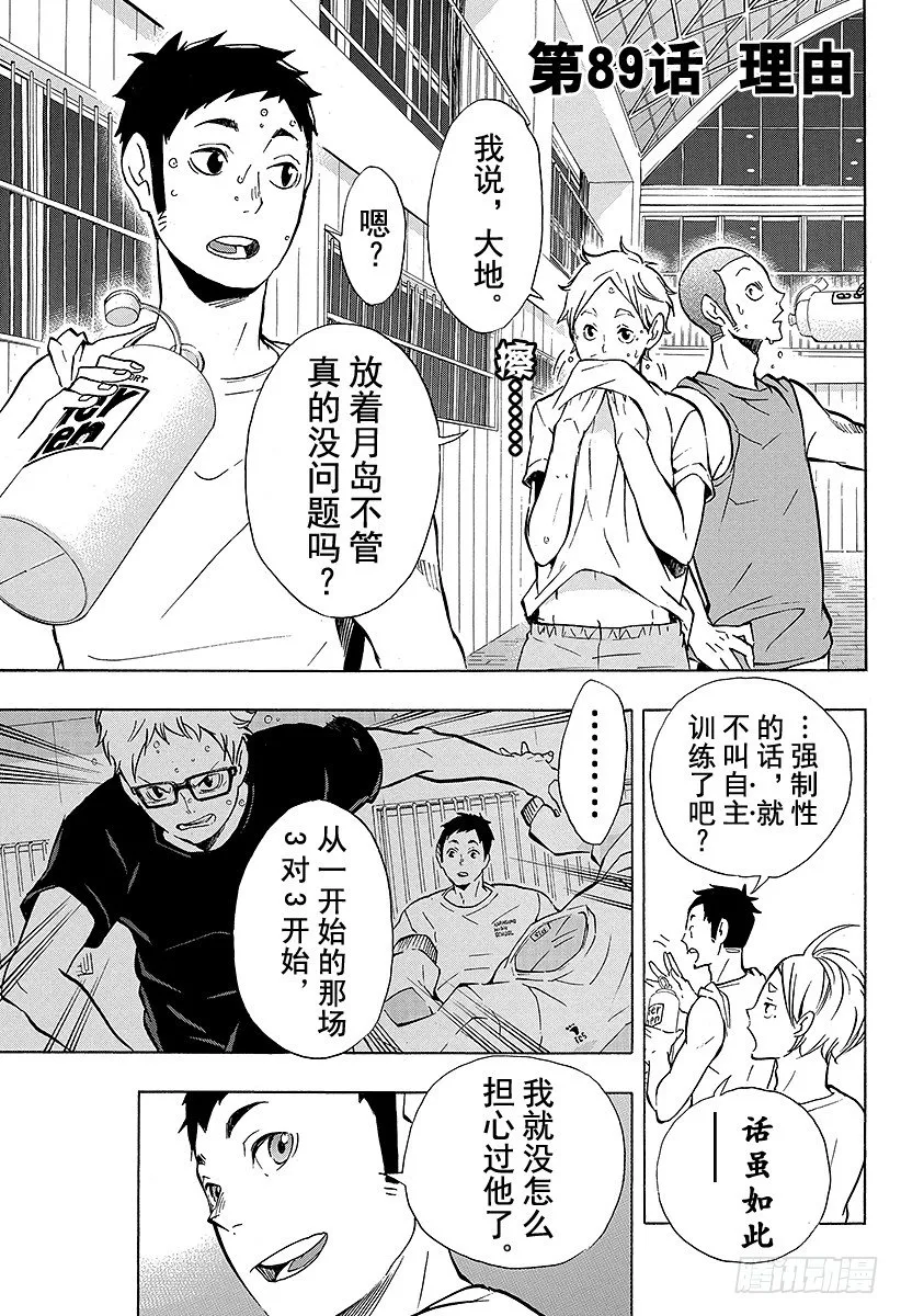 第89话 理由 第1页