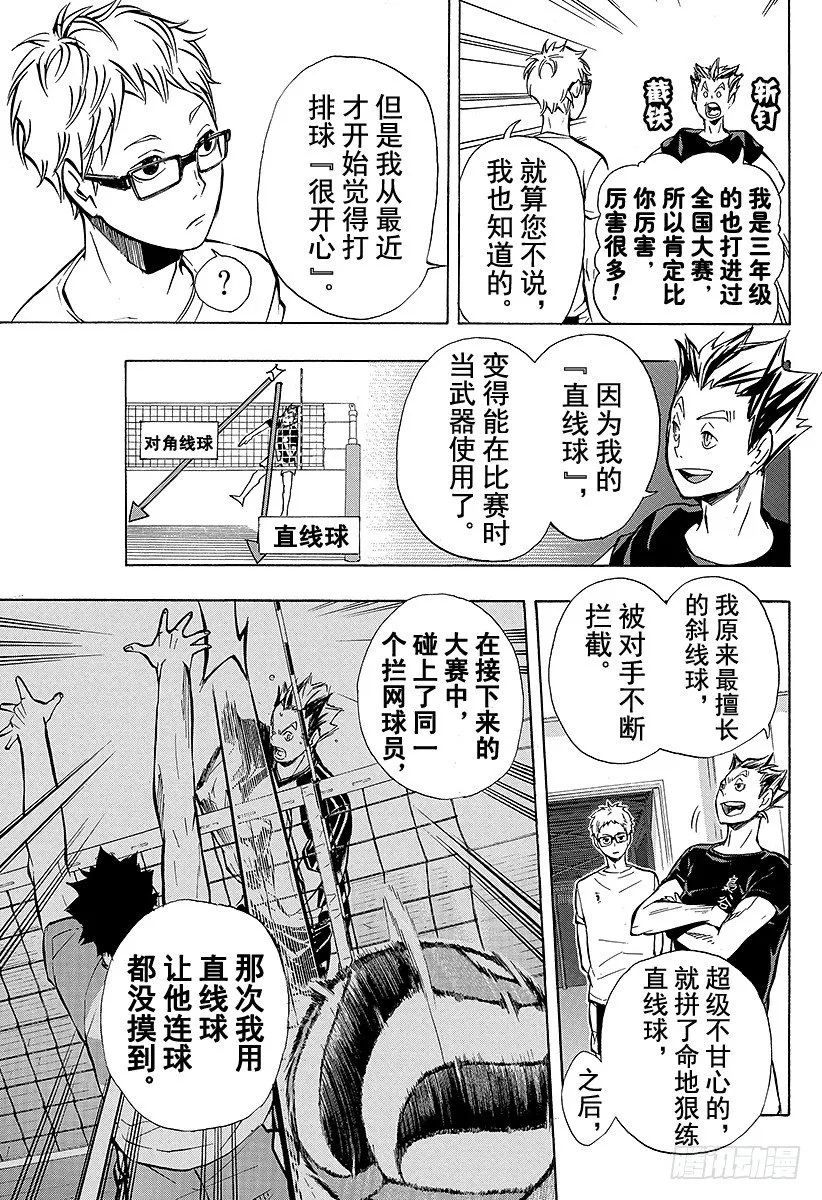 第89话 理由 第7页