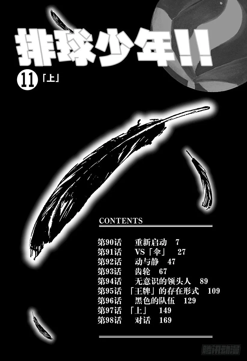 第90话 重新启动 第6页