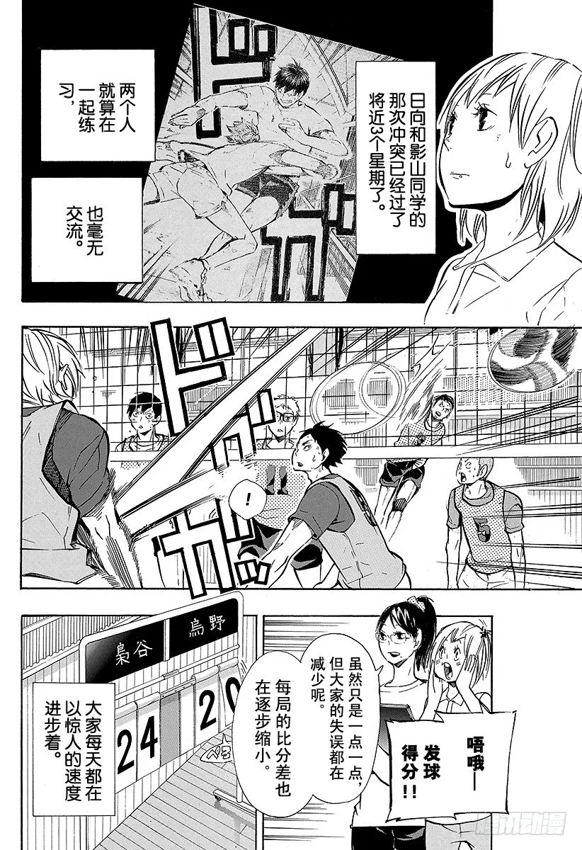 第90话 重新启动 第8页