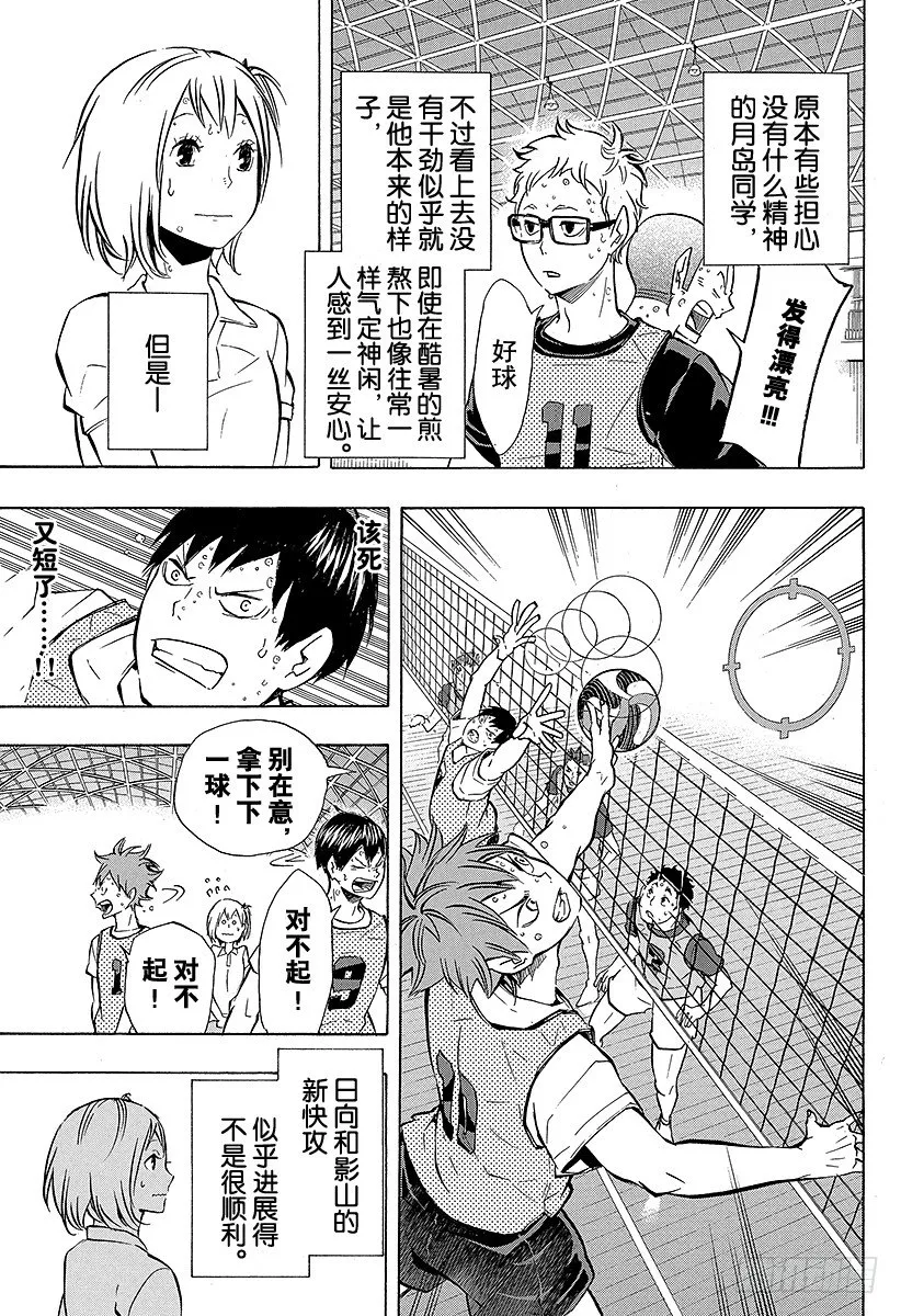 第90话 重新启动 第9页