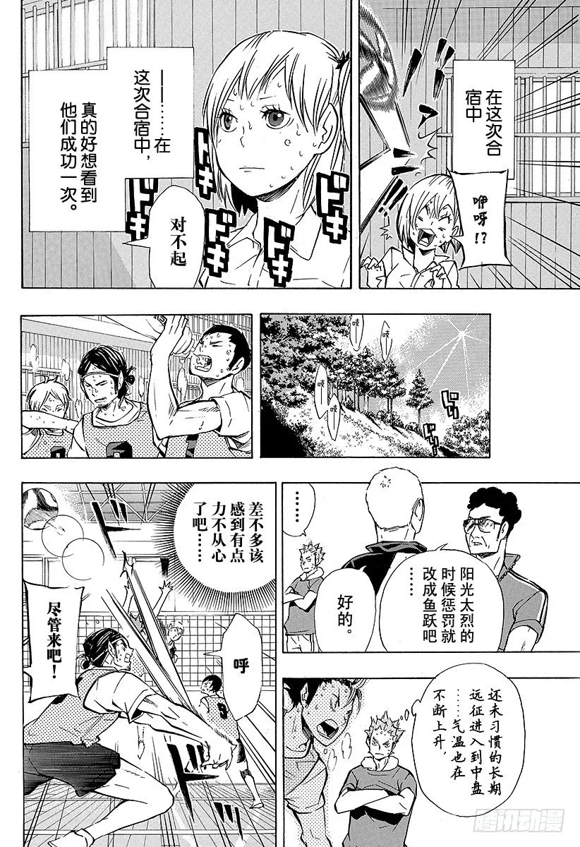 第90话 重新启动 第10页