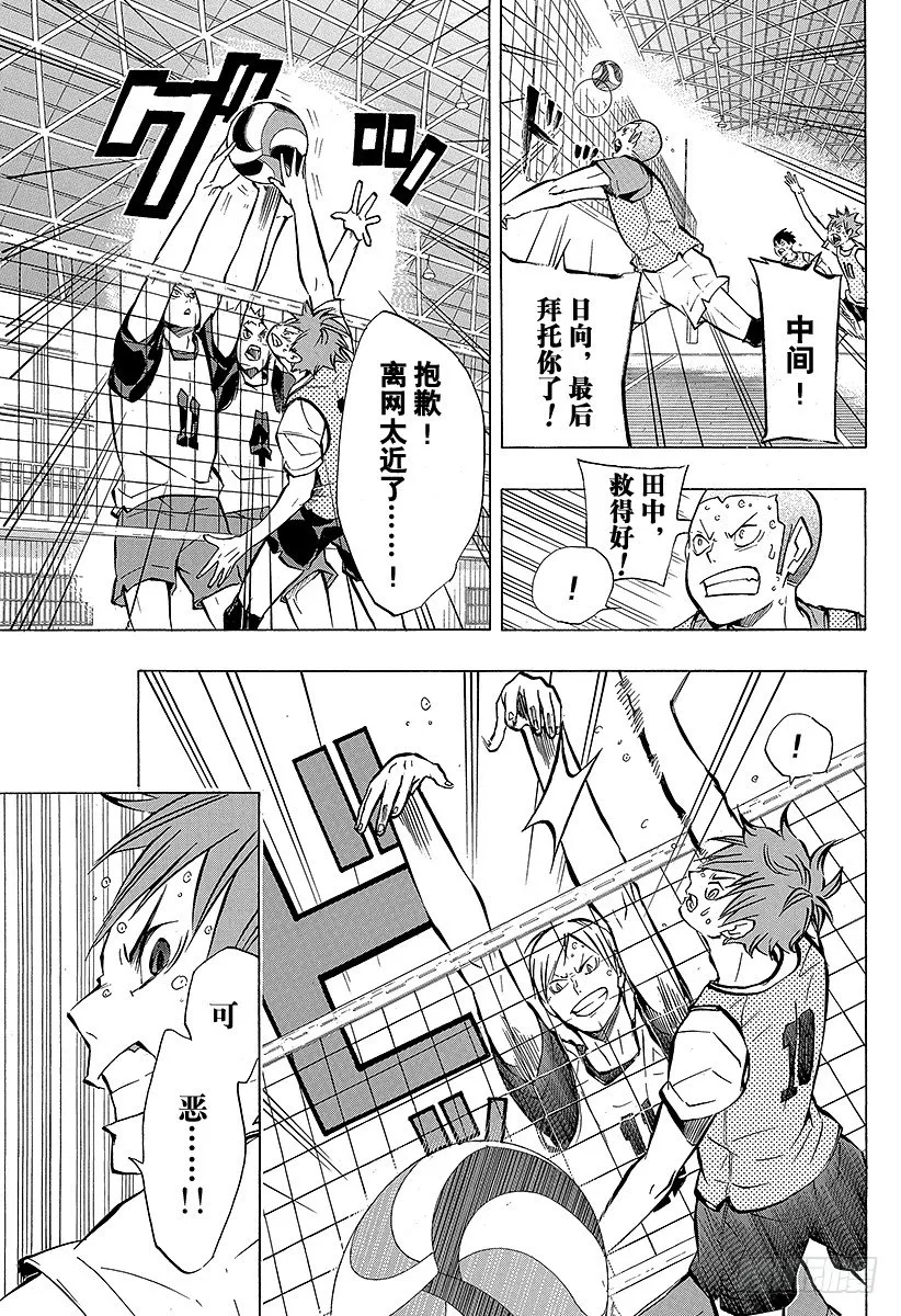 第90话 重新启动 第11页