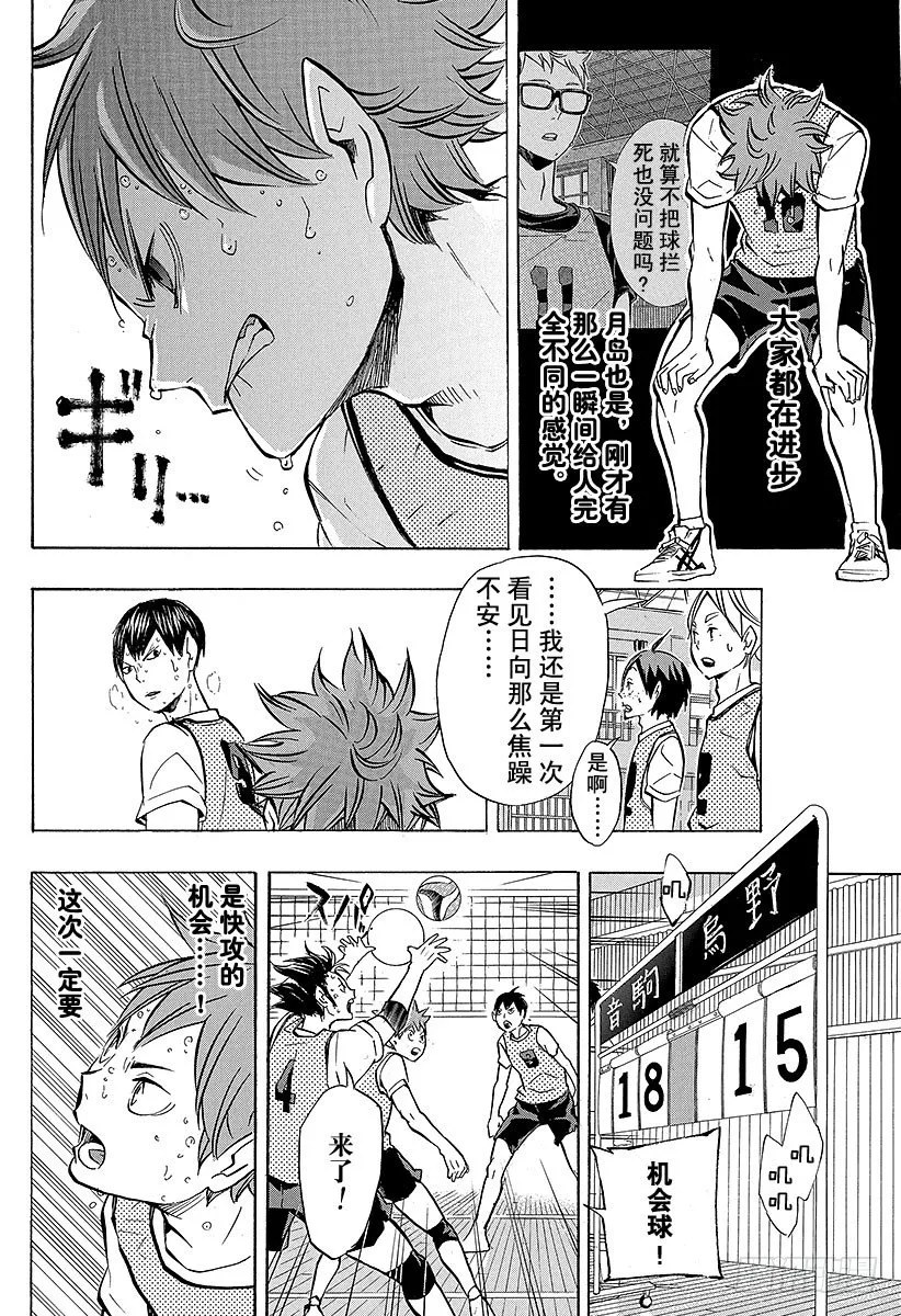 第90话 重新启动 第12页