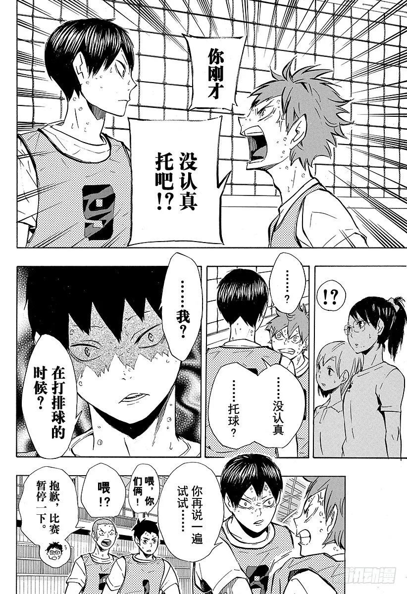 第90话 重新启动 第14页