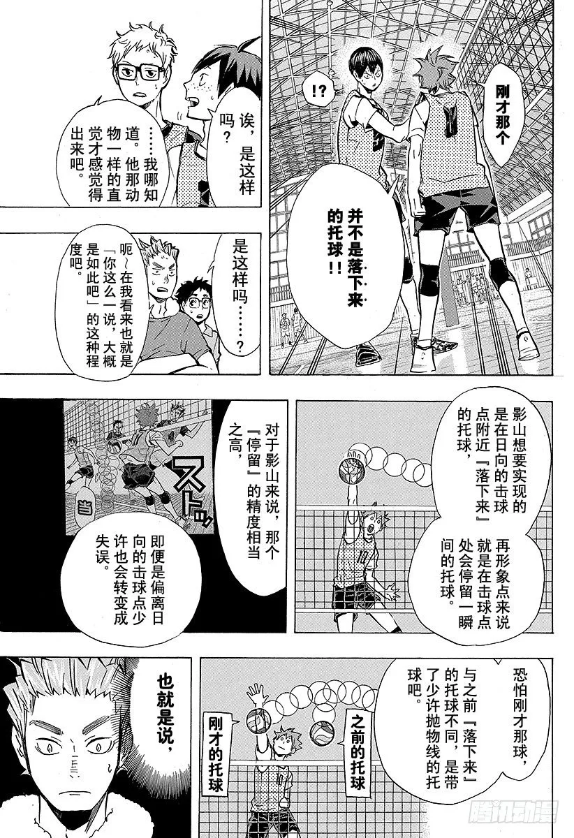第90话 重新启动 第15页
