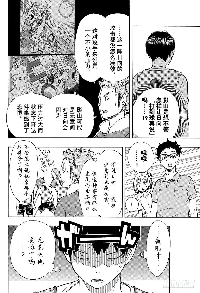 第90话 重新启动 第16页
