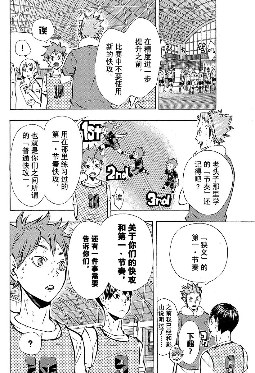 第90话 重新启动 第18页
