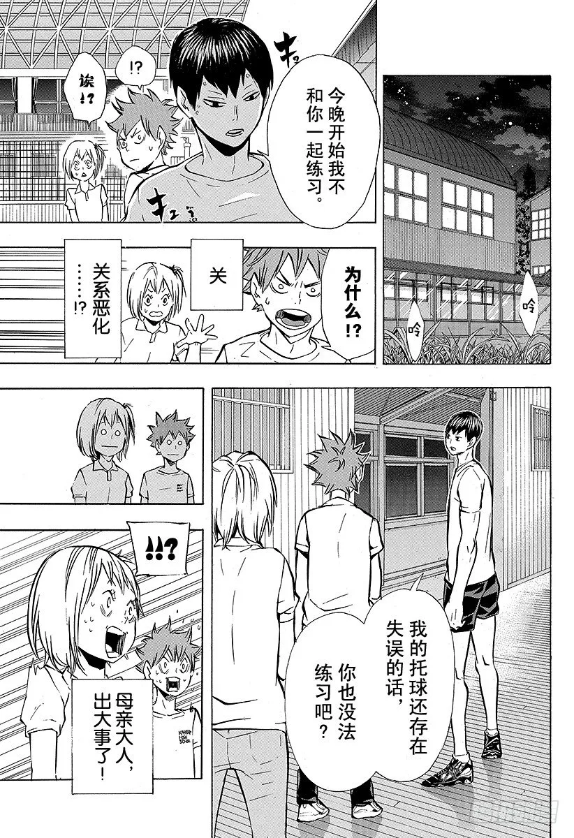 第90话 重新启动 第19页