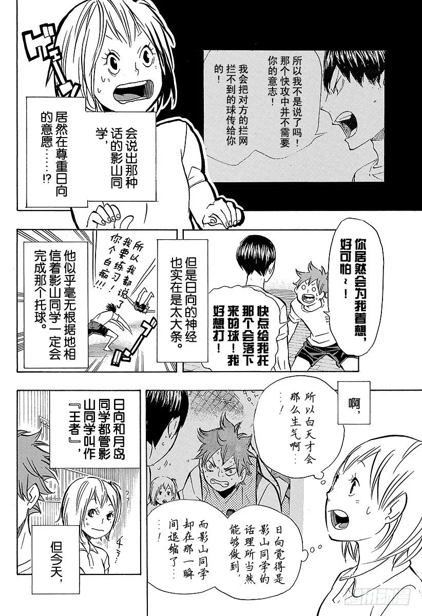 第90话 重新启动 第20页