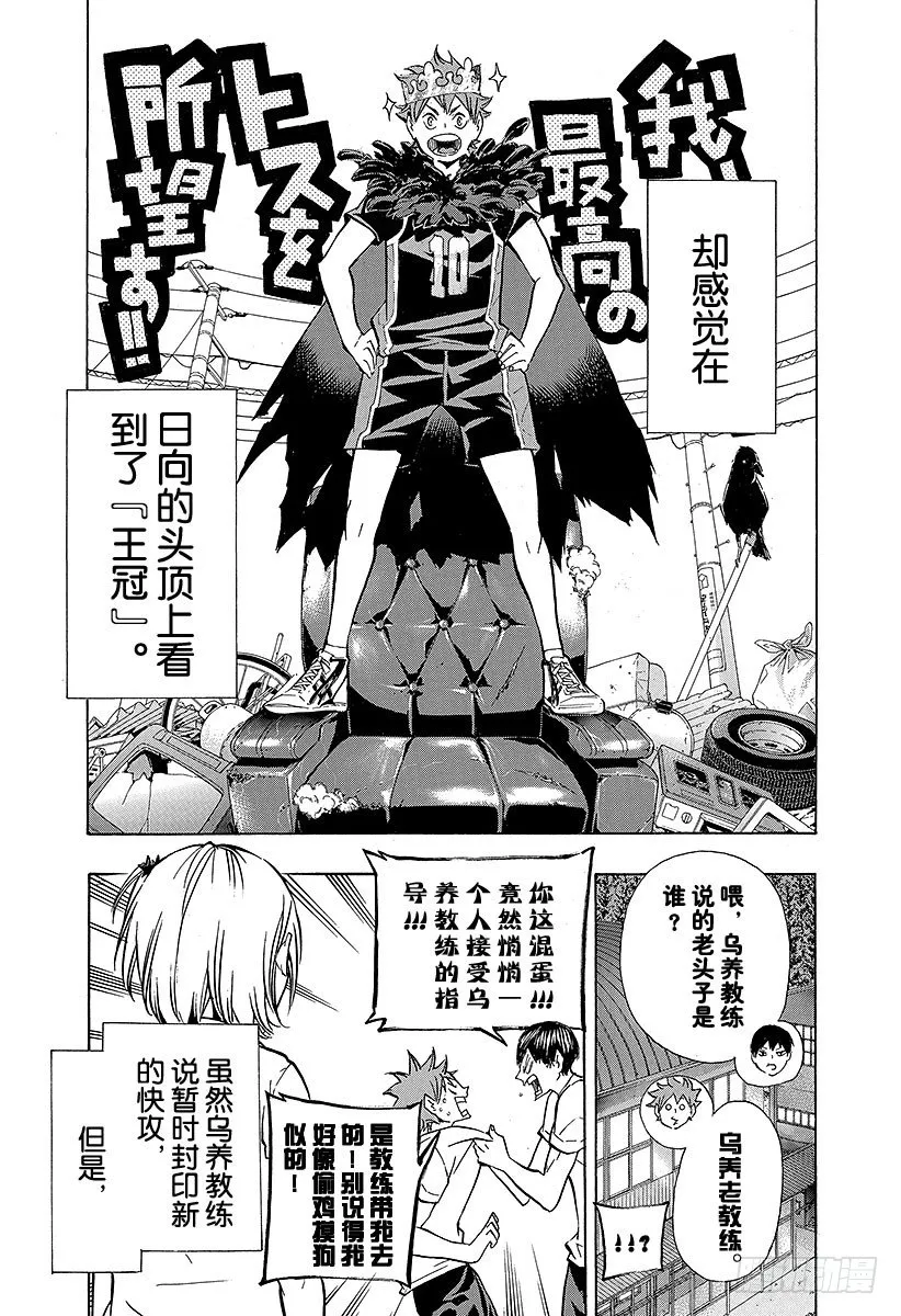 第90话 重新启动 第21页