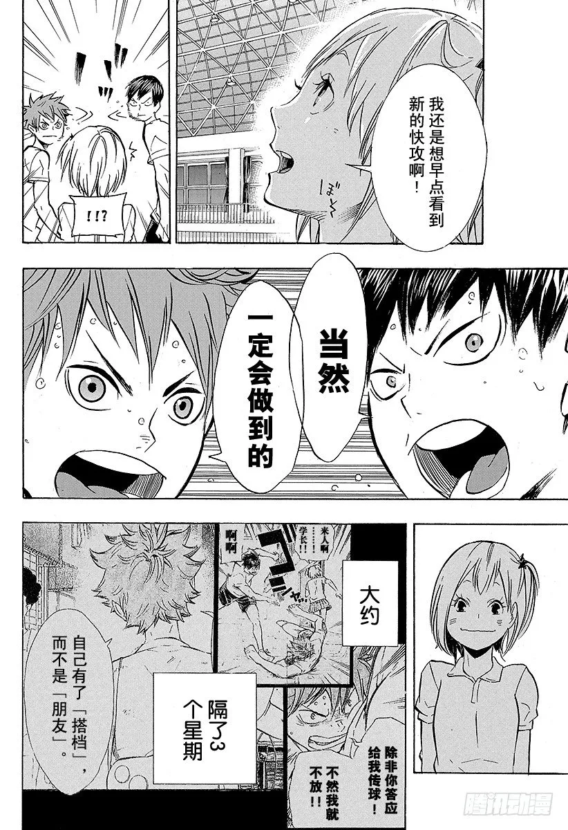 第90话 重新启动 第22页