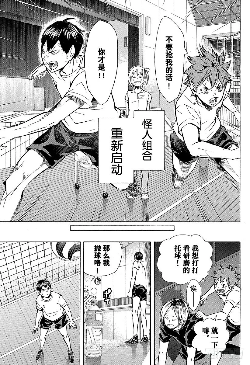 第90话 重新启动 第23页