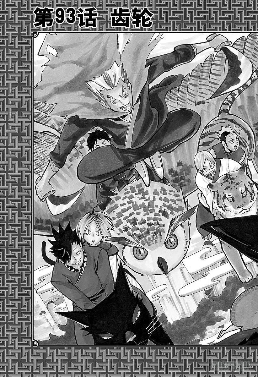 第93话 齿轮 第3页