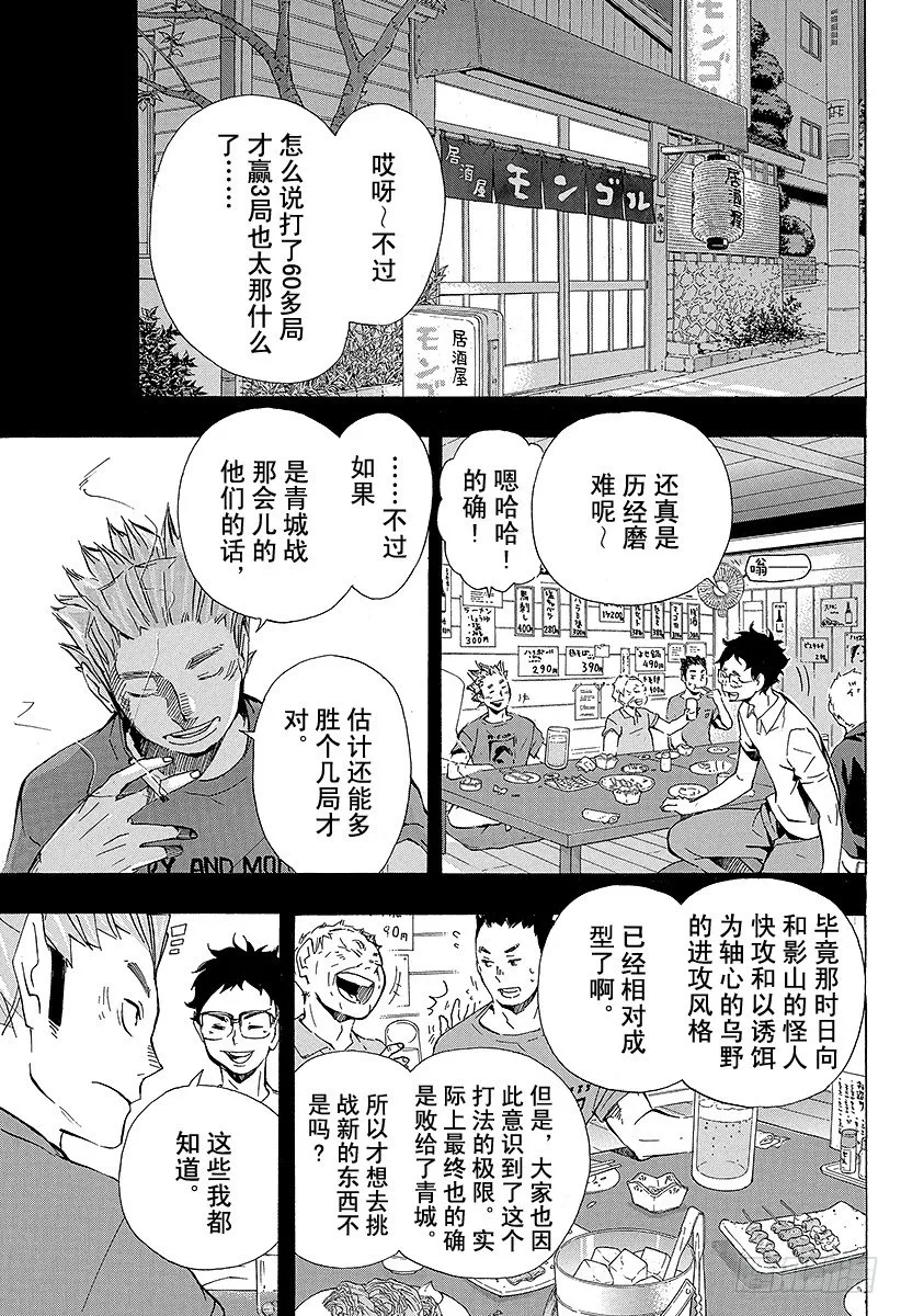 第93话 齿轮 第5页