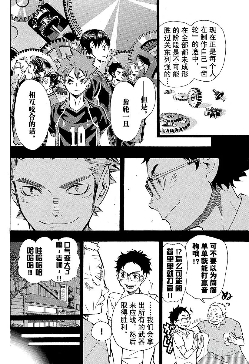 第93话 齿轮 第6页