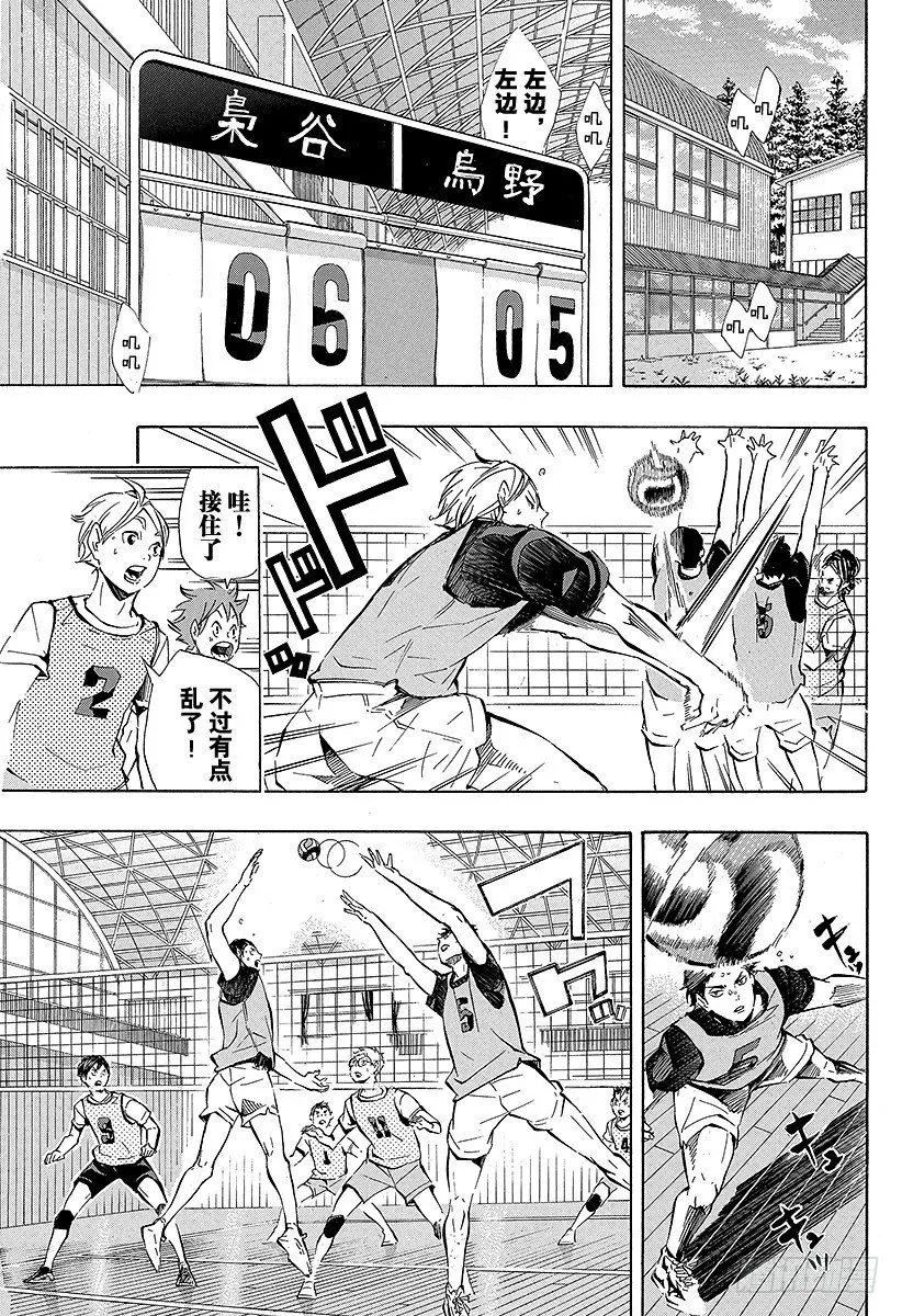 第93话 齿轮 第7页