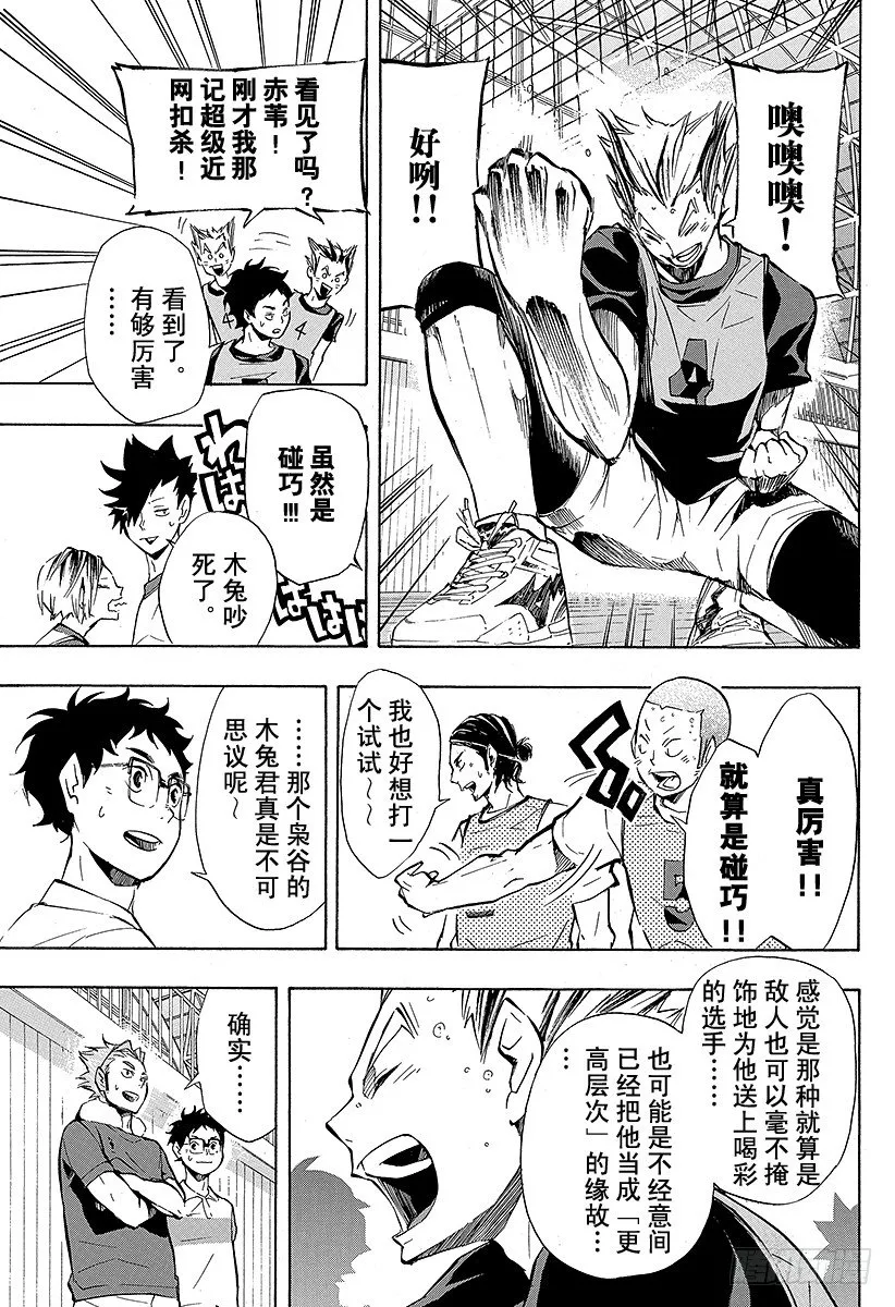 第93话 齿轮 第11页