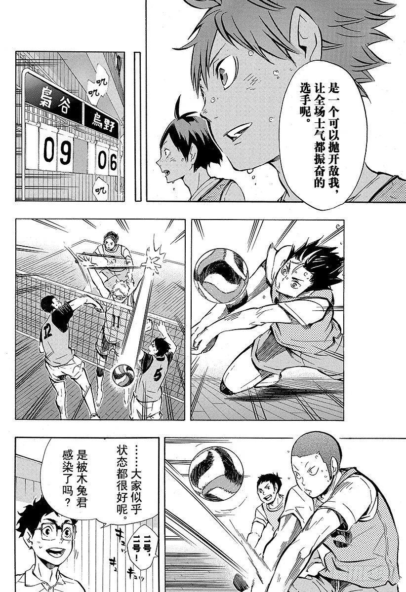 第93话 齿轮 第12页
