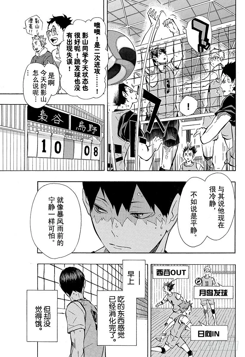 第93话 齿轮 第13页