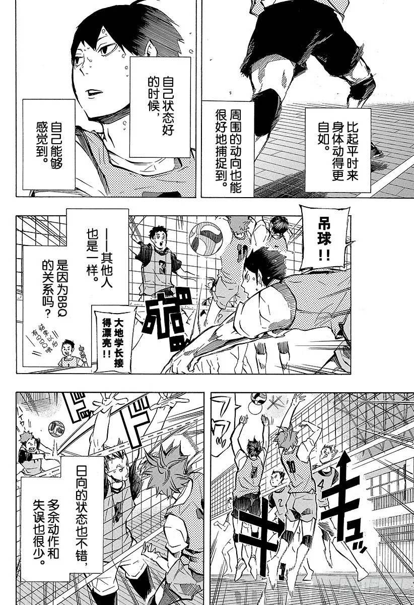 第93话 齿轮 第14页