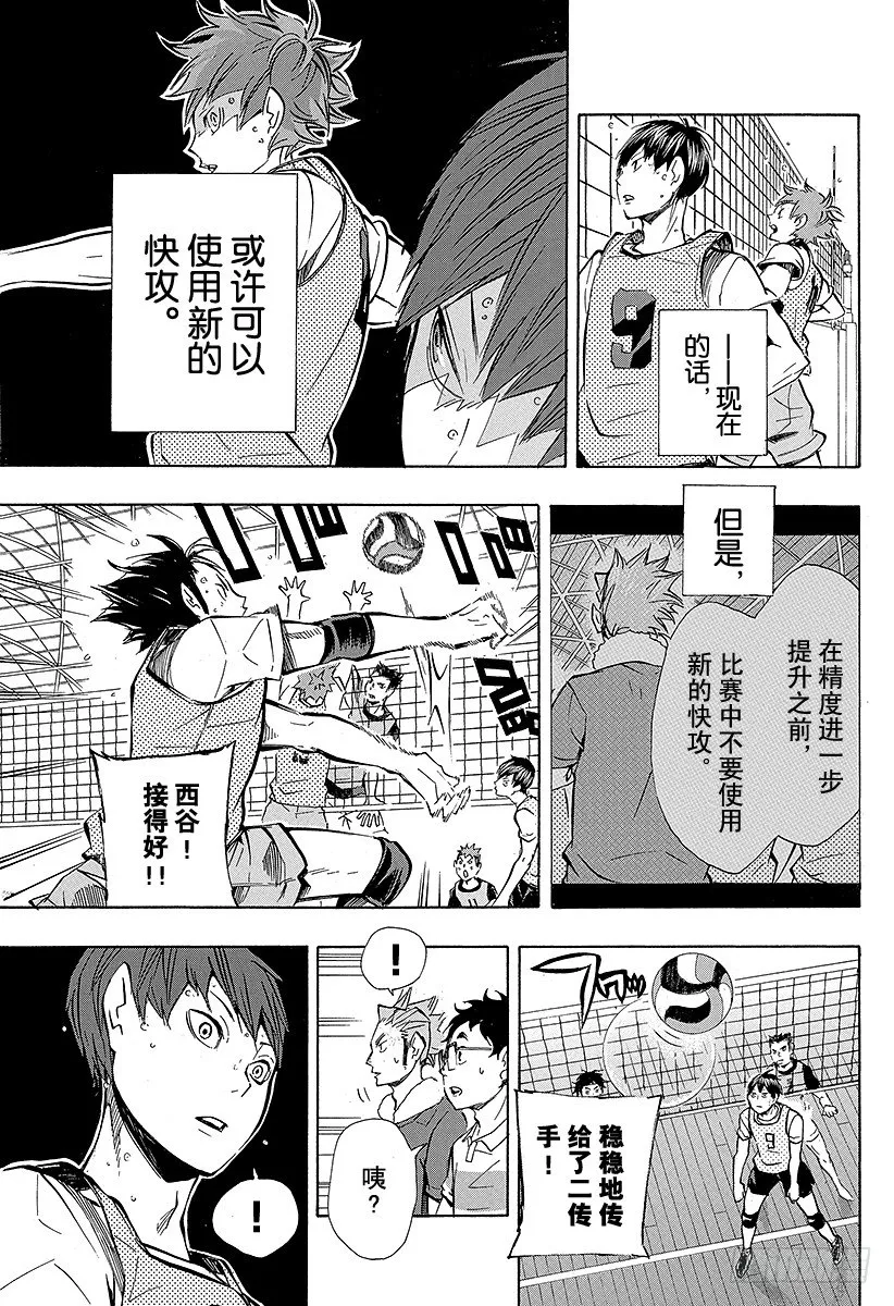 第93话 齿轮 第15页