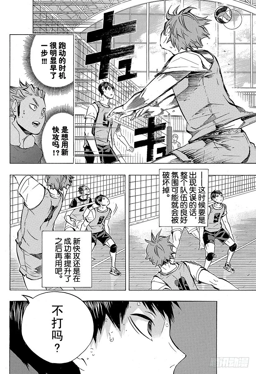 第93话 齿轮 第16页