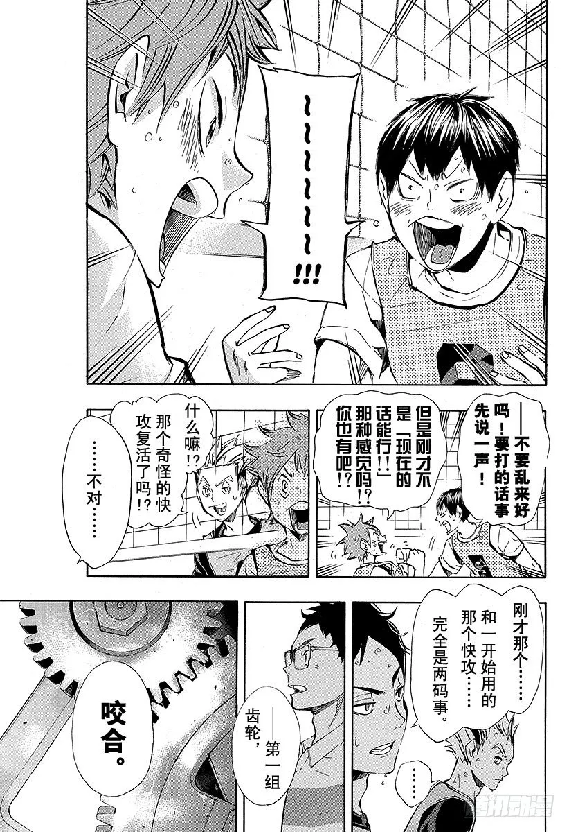 第93话 齿轮 第21页