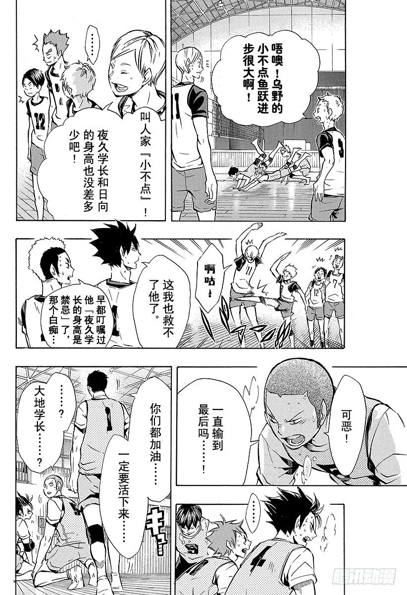 第92话 动与静 第6页