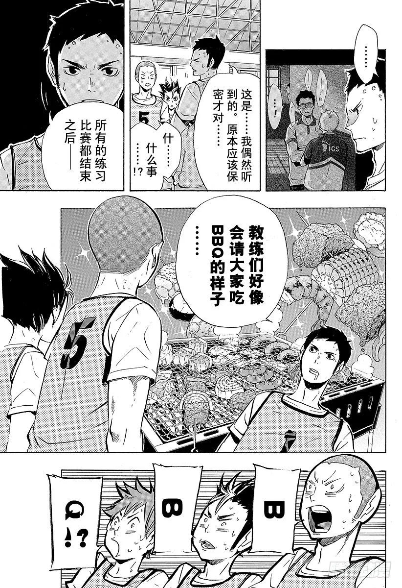 第92话 动与静 第7页