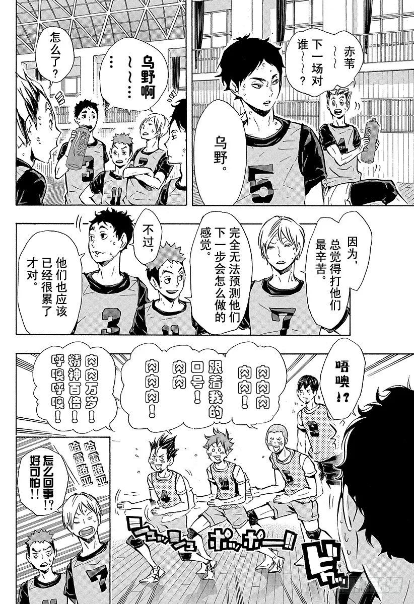 第92话 动与静 第8页