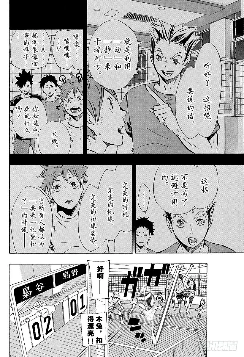 第92话 动与静 第14页