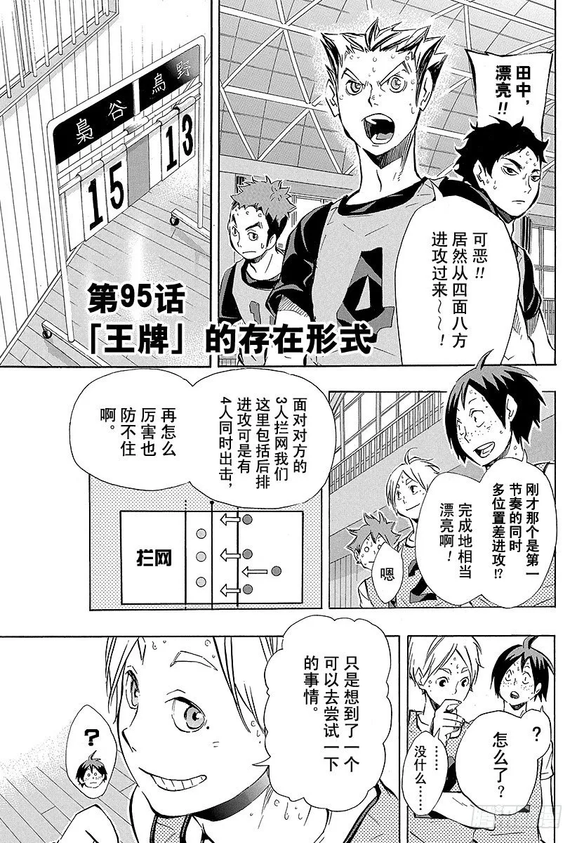 第95话 『王牌』的存在形式 第1页