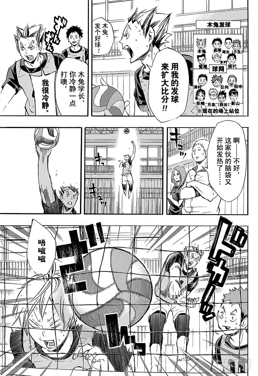 第95话 『王牌』的存在形式 第3页