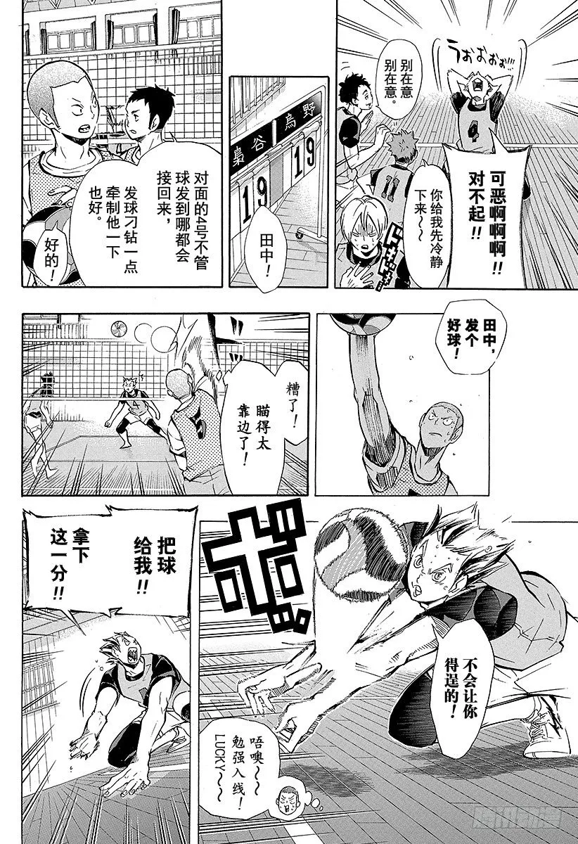 第95话 『王牌』的存在形式 第4页