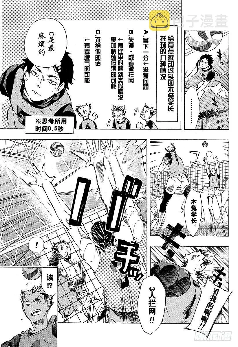 第95话 『王牌』的存在形式 第5页