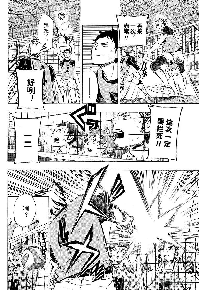 第95话 『王牌』的存在形式 第6页