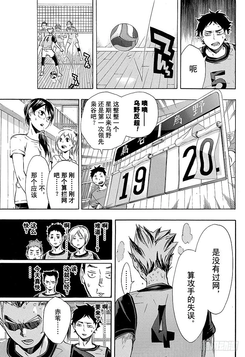 第95话 『王牌』的存在形式 第7页