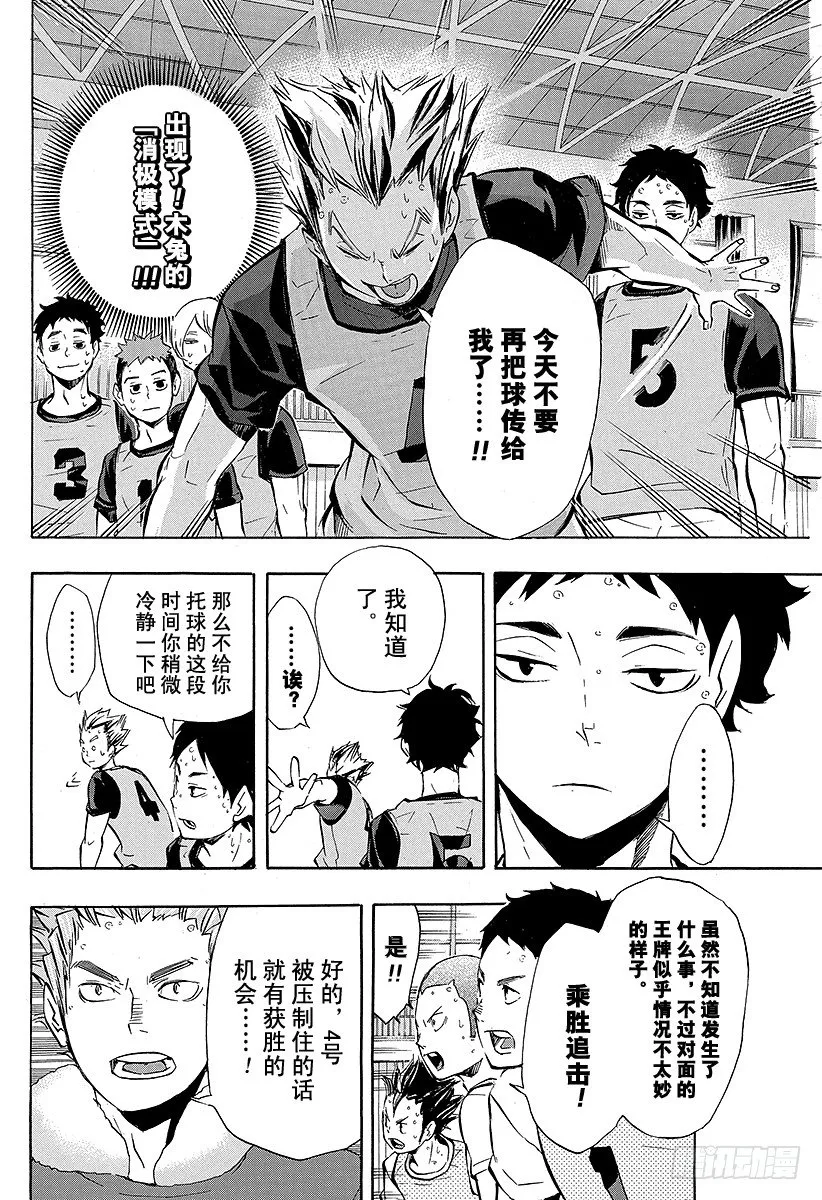 第95话 『王牌』的存在形式 第8页