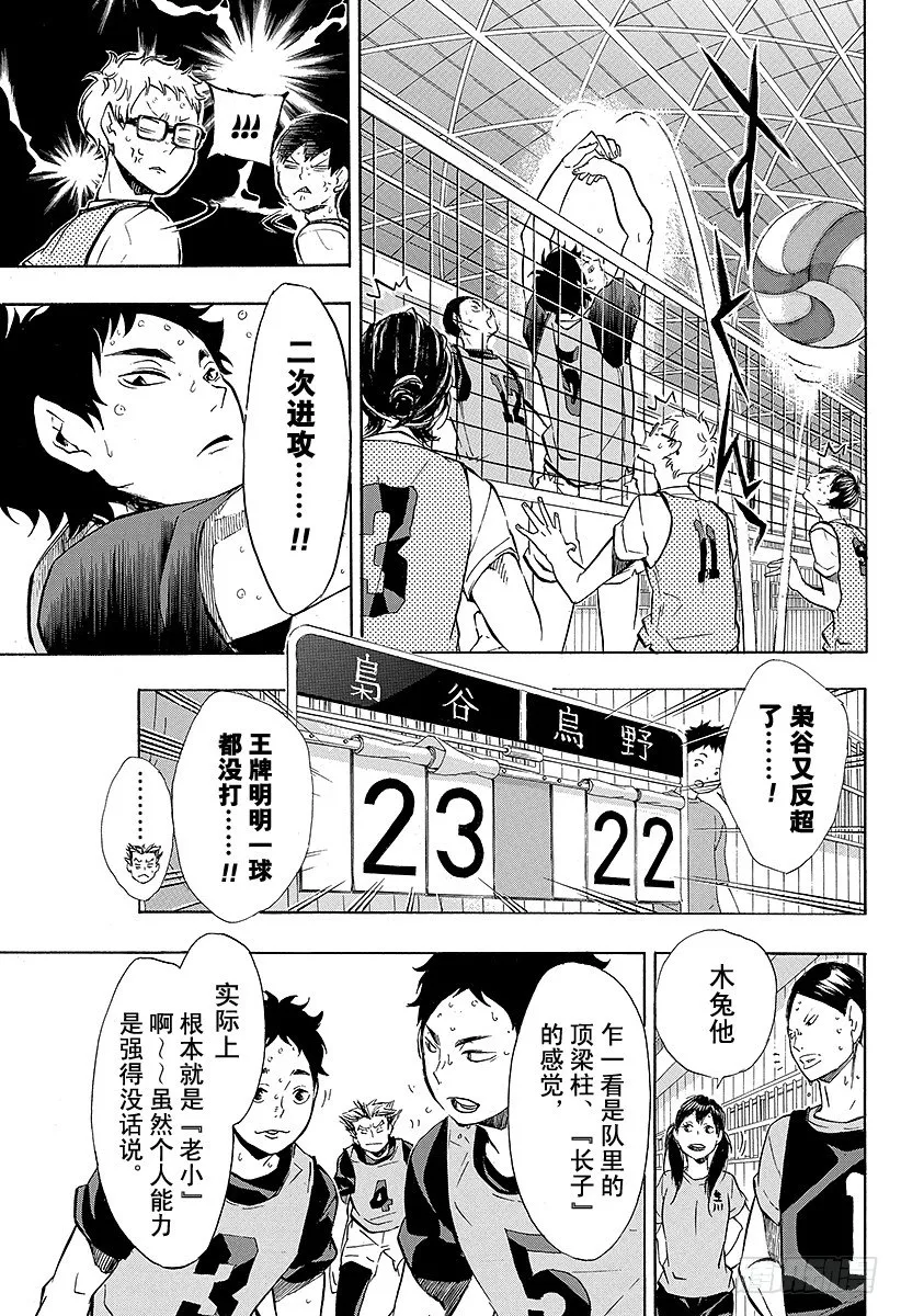 第95话 『王牌』的存在形式 第11页