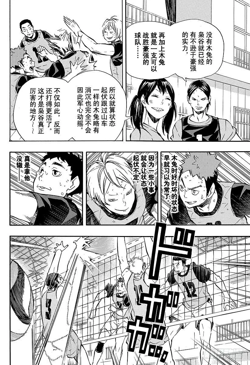 第95话 『王牌』的存在形式 第12页