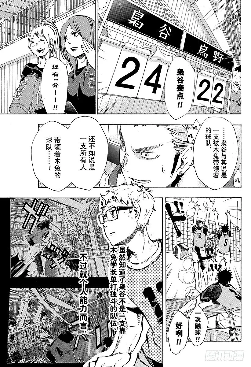 第95话 『王牌』的存在形式 第13页