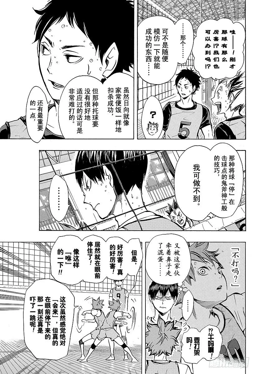 第94话 无意识的领头人 第3页