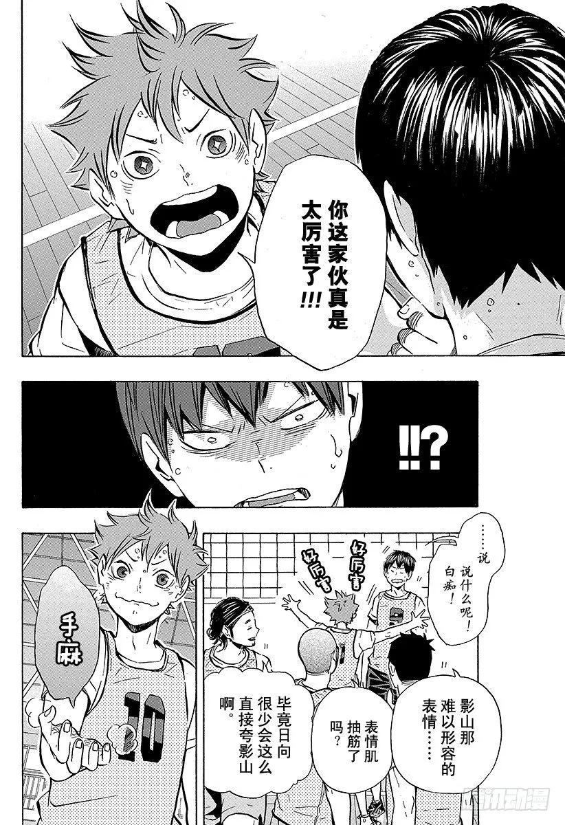 第94话 无意识的领头人 第4页