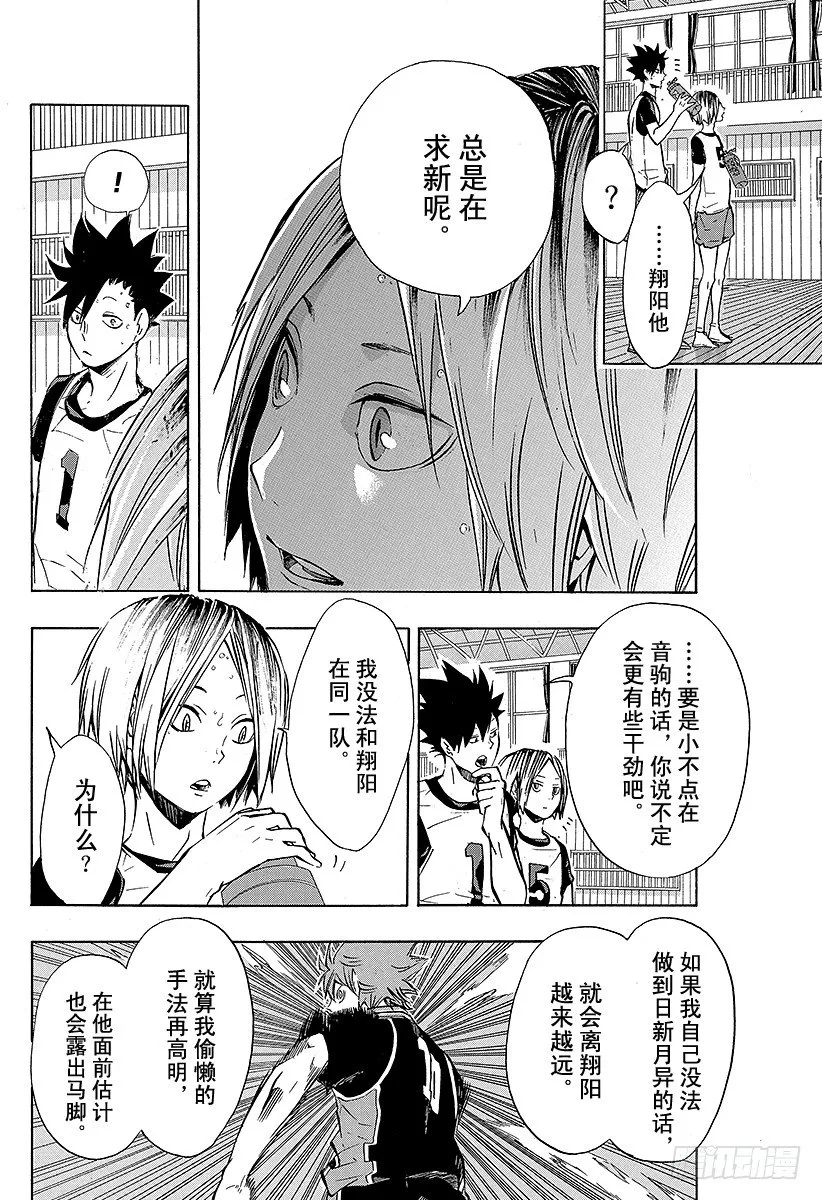 第94话 无意识的领头人 第6页