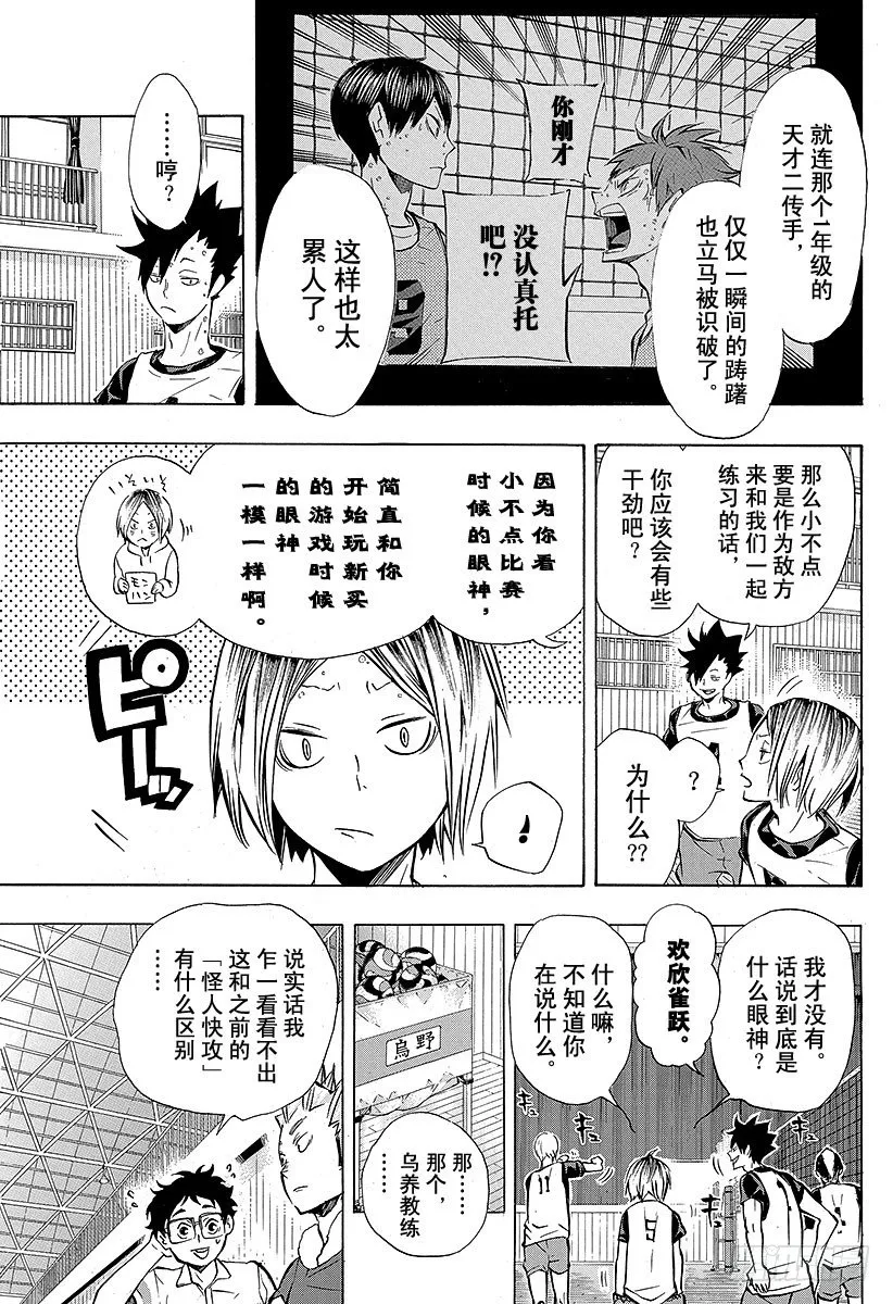 第94话 无意识的领头人 第7页